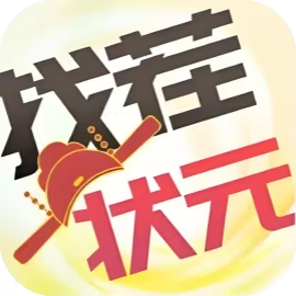 找茬状元-休闲小游戏