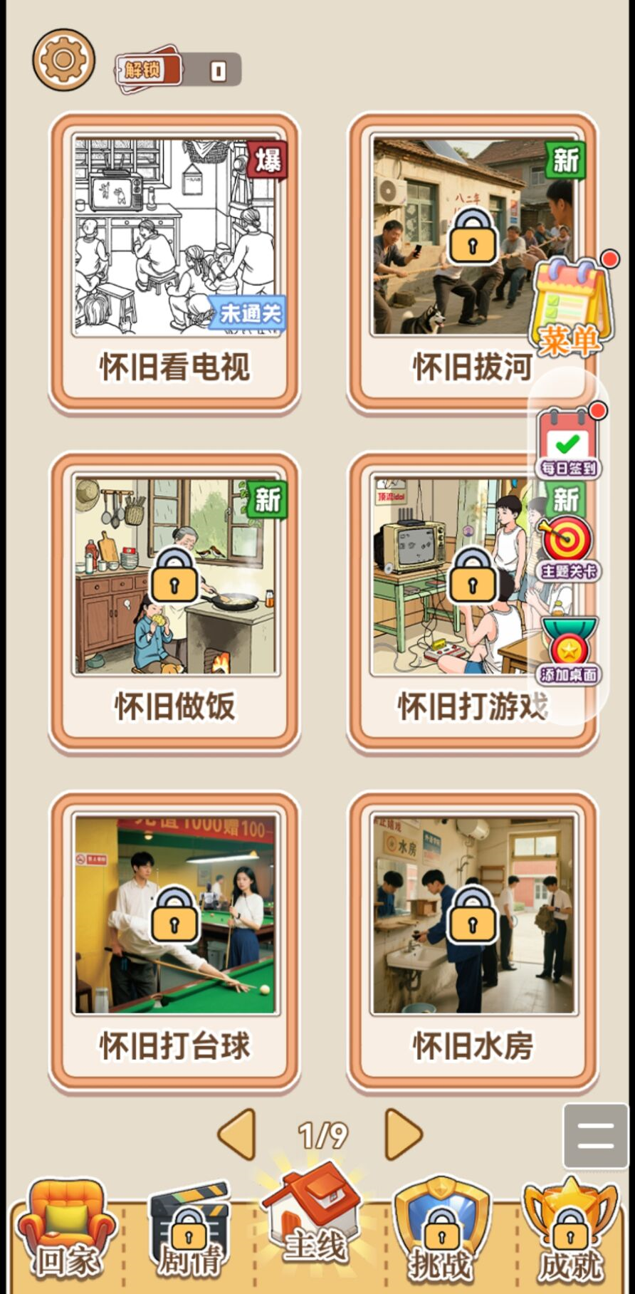 图片[1]-智取难关-休闲小游戏