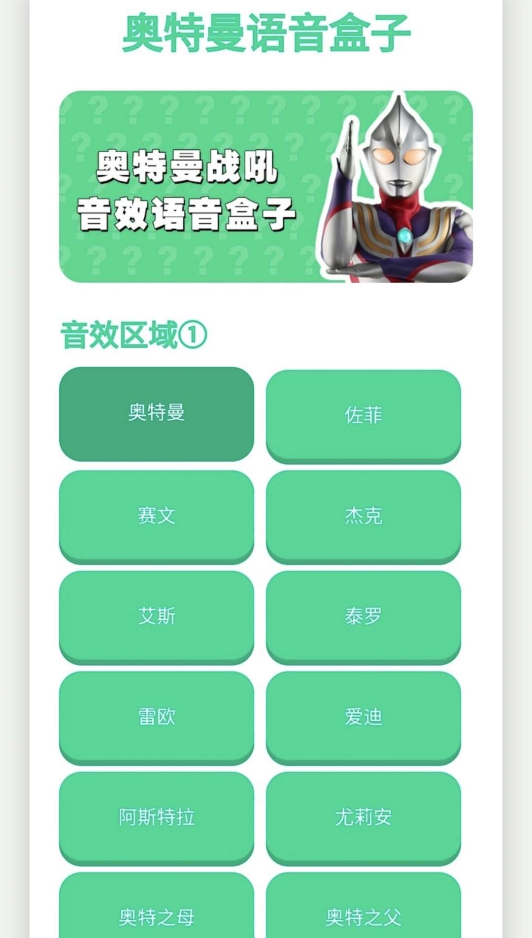 奥特曼战吼语音盒