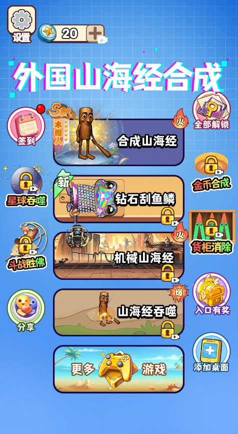 图片[1]-外国山海经合成-休闲小游戏