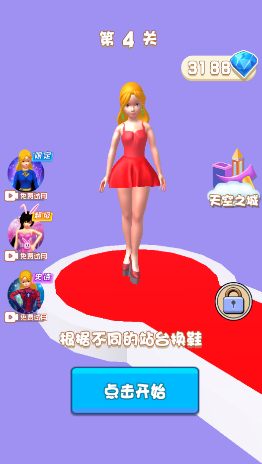 图片[1]-我就是女王-换鞋跑得快-休闲小游戏