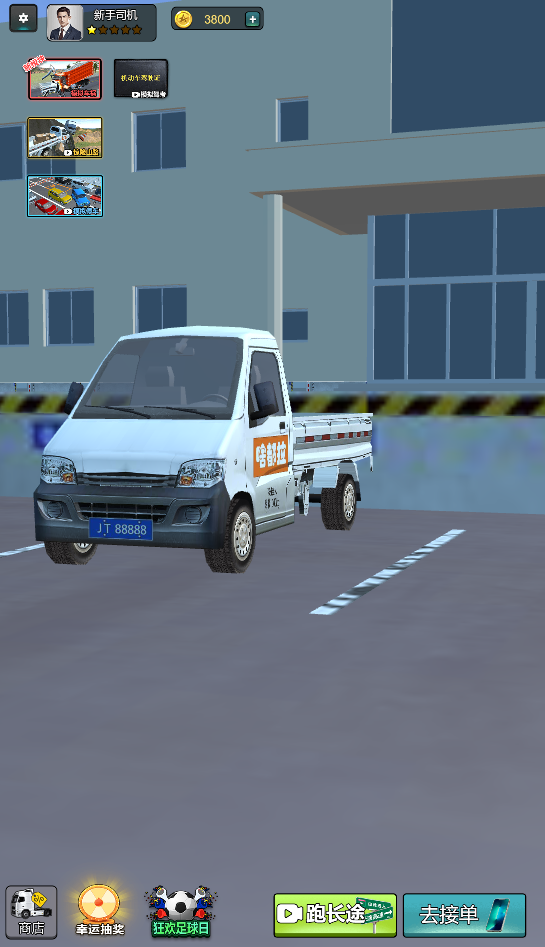 图片[1]-卡车模拟器-休闲小游戏