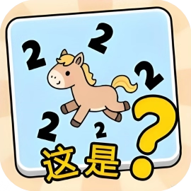 知识的力量-休闲小游戏