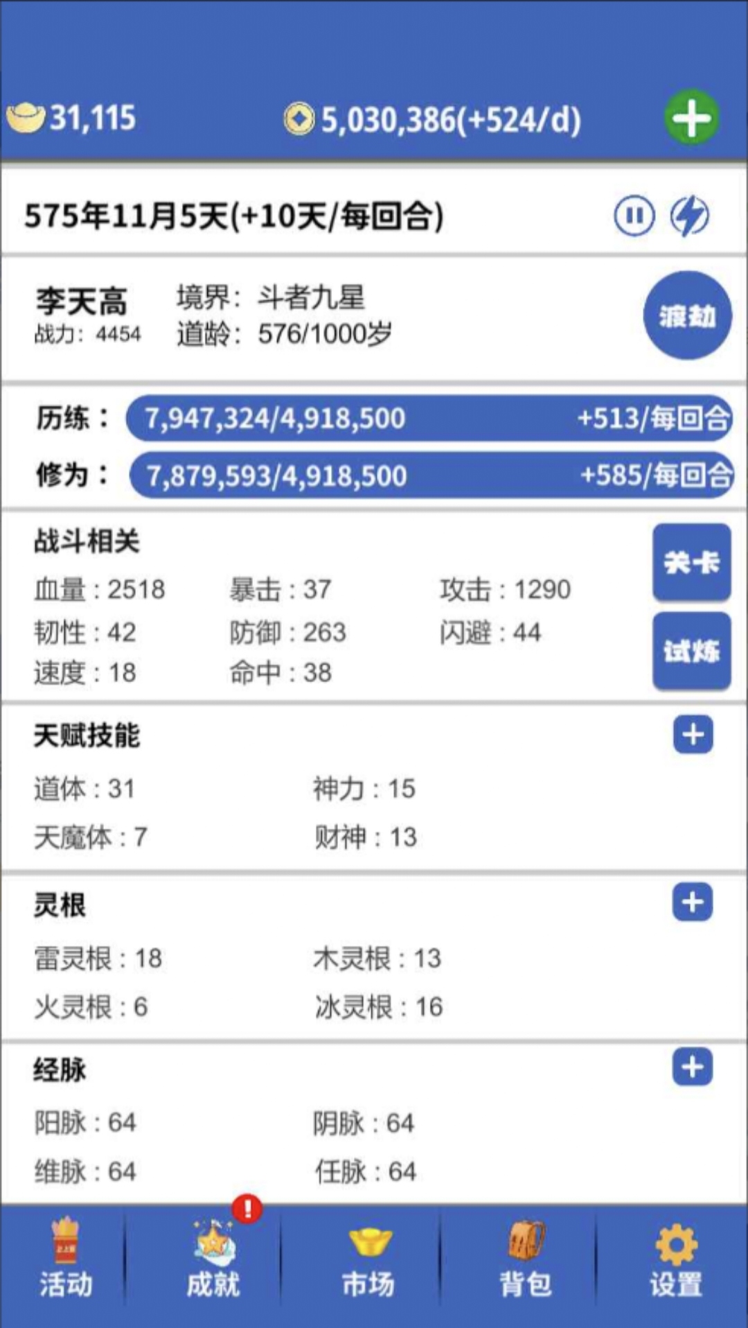 奇遇-懒人修仙传