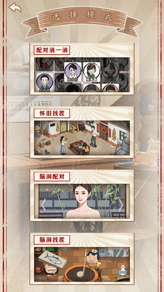 找茬第一名-休闲小游戏
