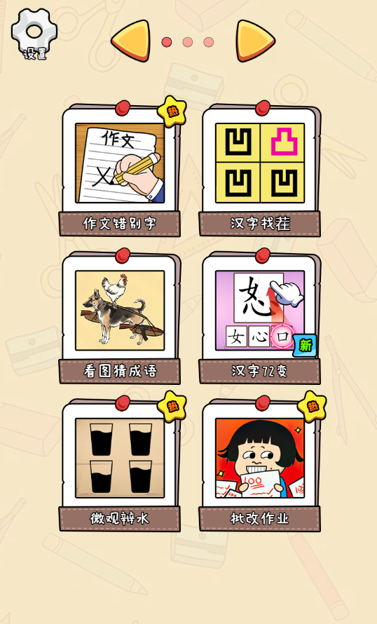 图片[1]-知识小达人-休闲小游戏