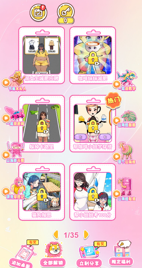 图片[1]-减肥大美丽-休闲小游戏