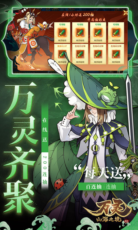 万灵山海神龙版免费后台