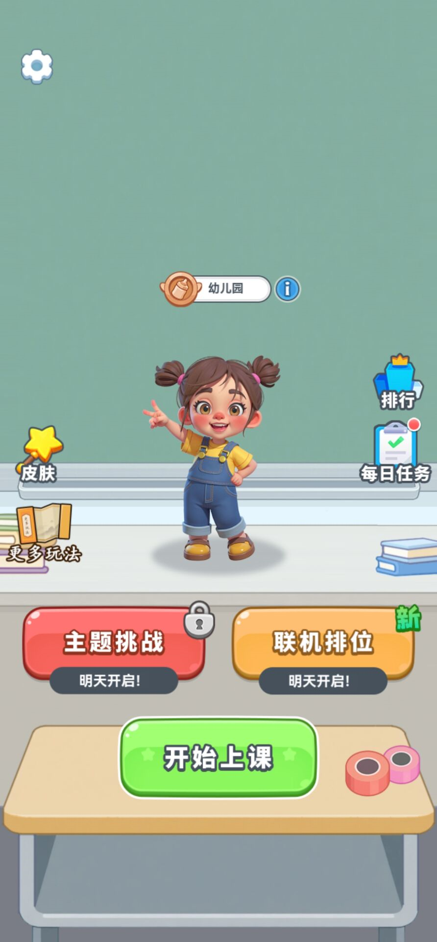 图片[1]-答题小超人-休闲小游戏