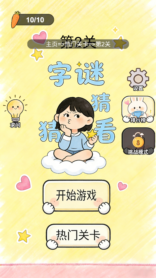 图片[1]-字谜猜猜看-休闲小游戏