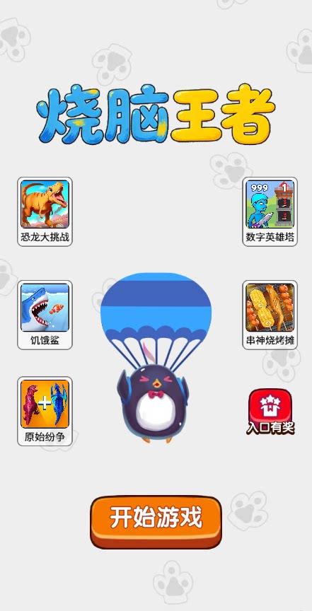 图片[1]-烧脑王者-休闲小游戏