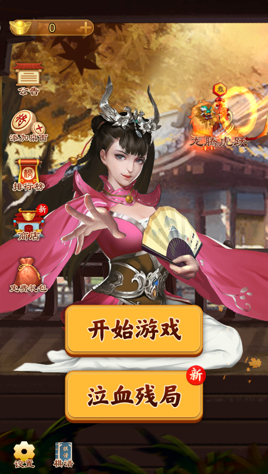 图片[1]-万宁象棋大招版-休闲小游戏