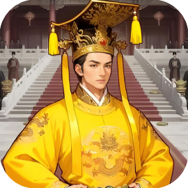 重生当帝王-休闲小游戏