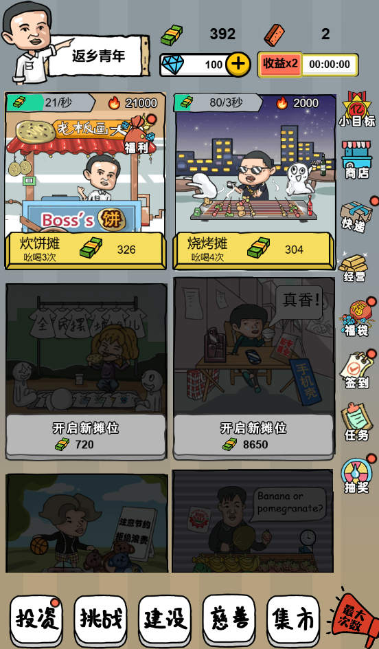 图片[1]-明星店长-休闲小游戏