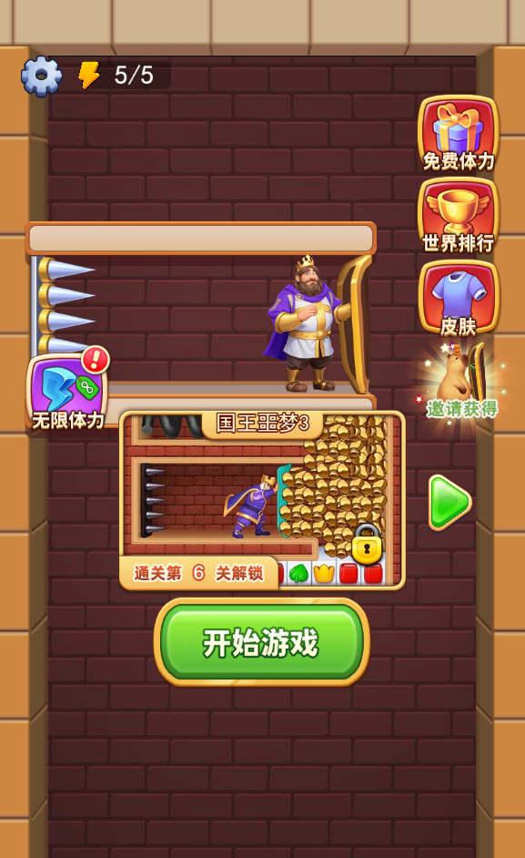 图片[1]-拯救国王高解压版-休闲小游戏
