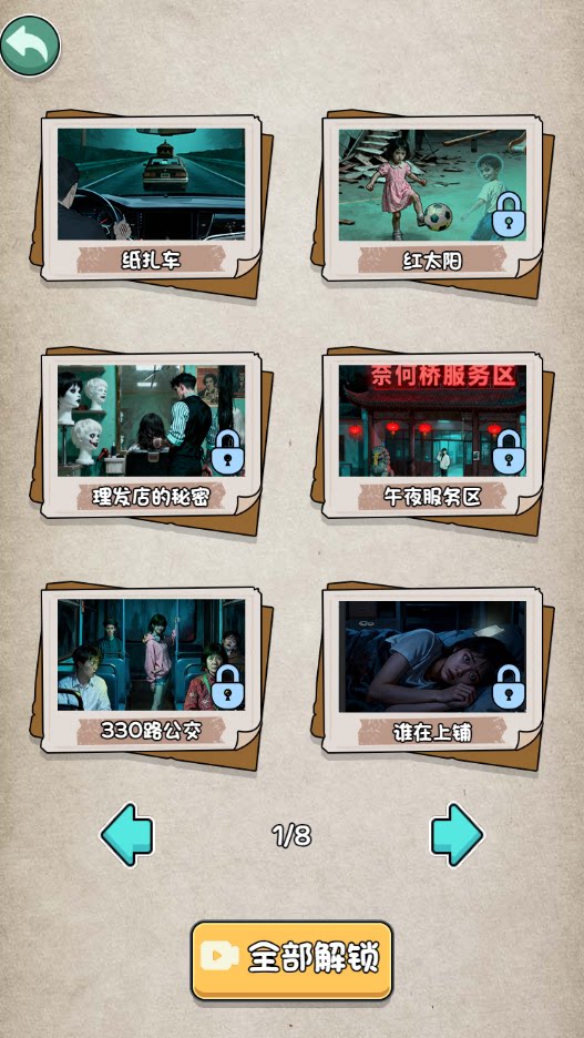 图片[1]-千万别睁眼-休闲小游戏