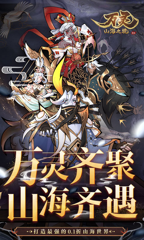 万灵山海神龙版免费后台