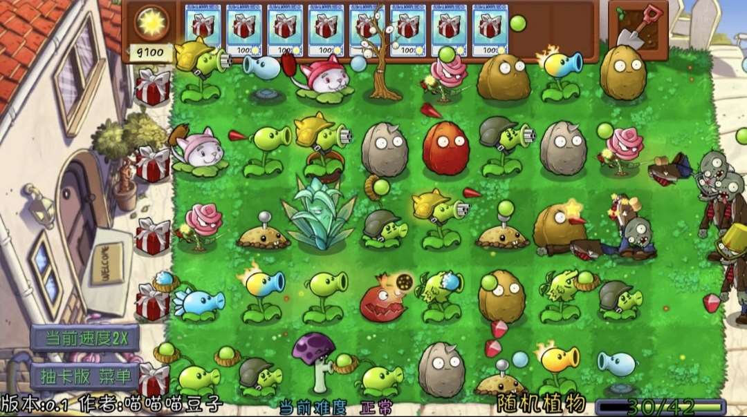 植物大战僵尸抽卡重置版