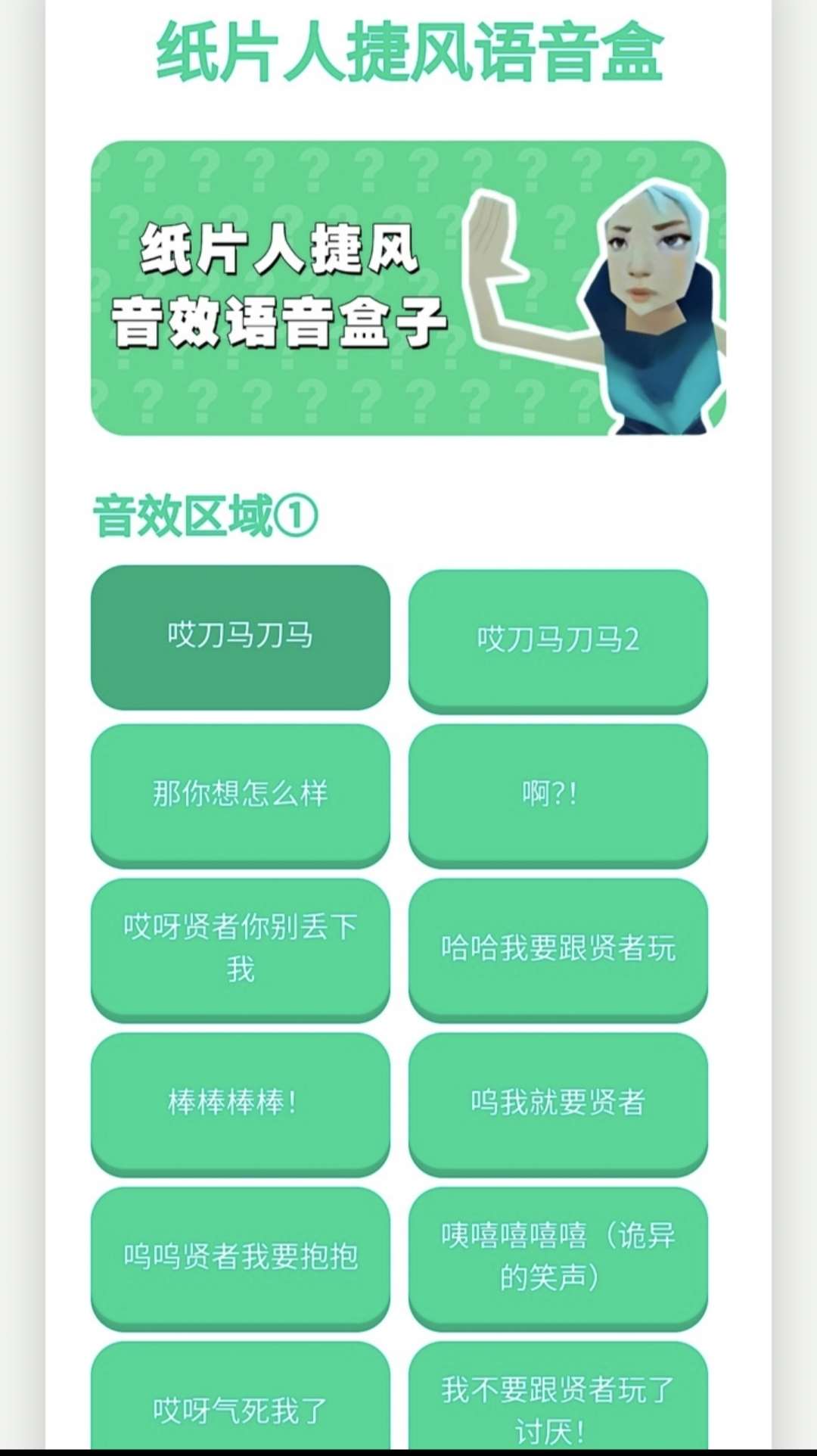 纸片人捷风语音盒