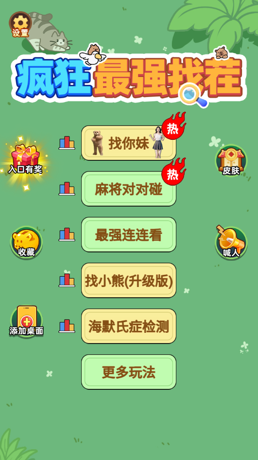 图片[1]-疯狂最强找茬-休闲小游戏