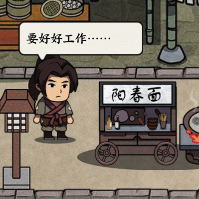 我在唐朝打工-休闲小游戏