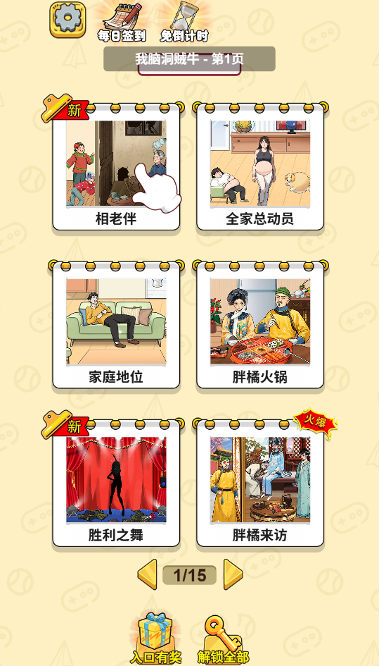 图片[1]-我脑洞贼牛-休闲小游戏