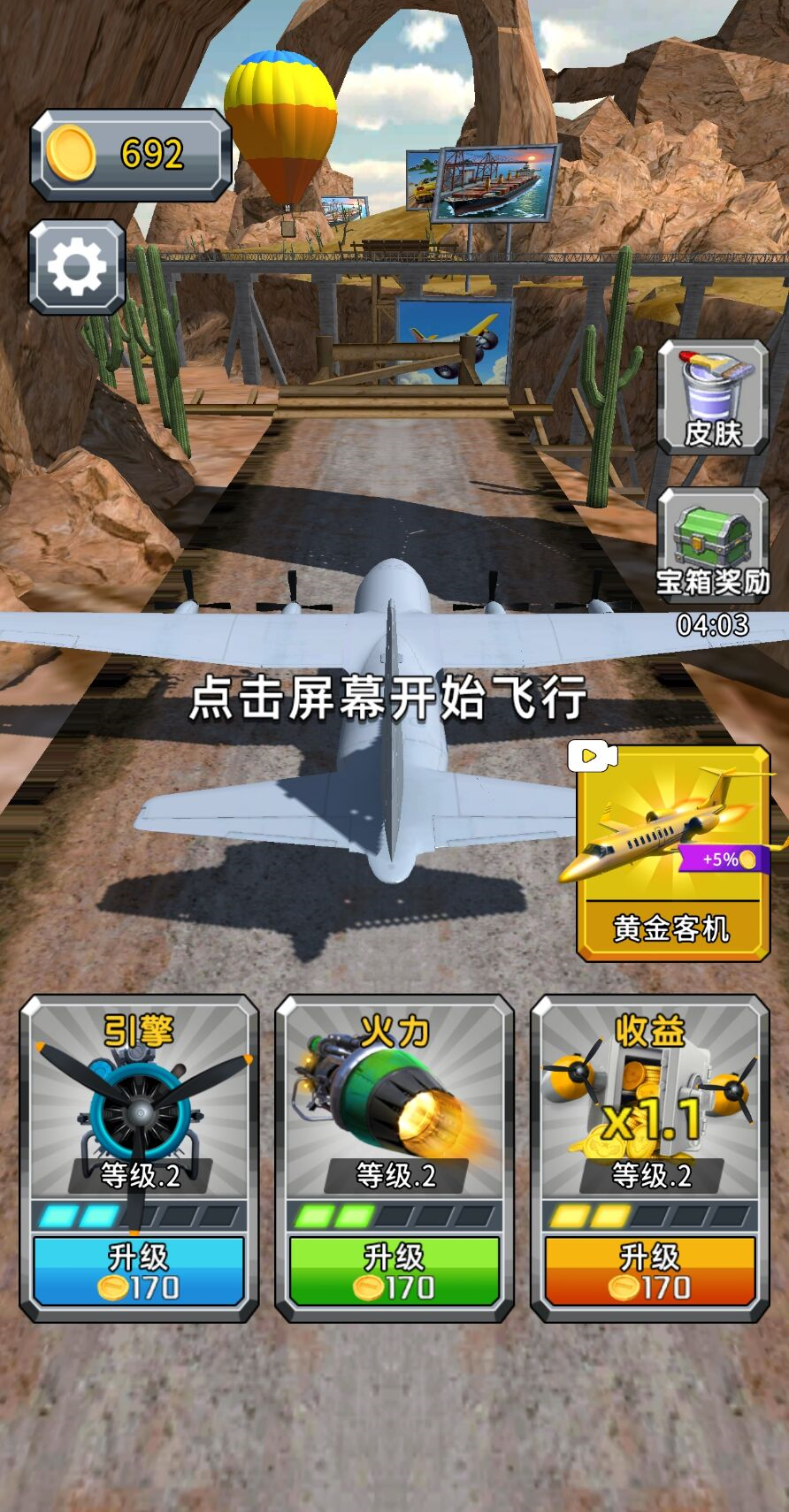 图片[1]-飞机驾驶高手-休闲小游戏